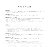직무권한위임규정 직무권한위임규정